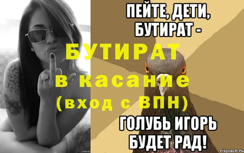 БУТИРАТ бутандиол  где можно купить   Сим 