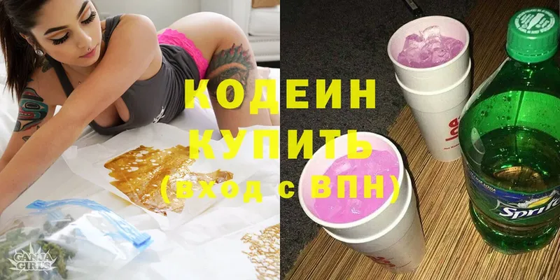 купить  цена  Сим  Кодеин Purple Drank 